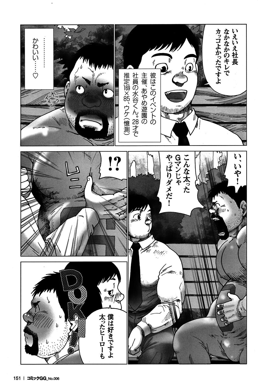 Comic G-men Gaho No. 06 Nikutai Roudousha 139