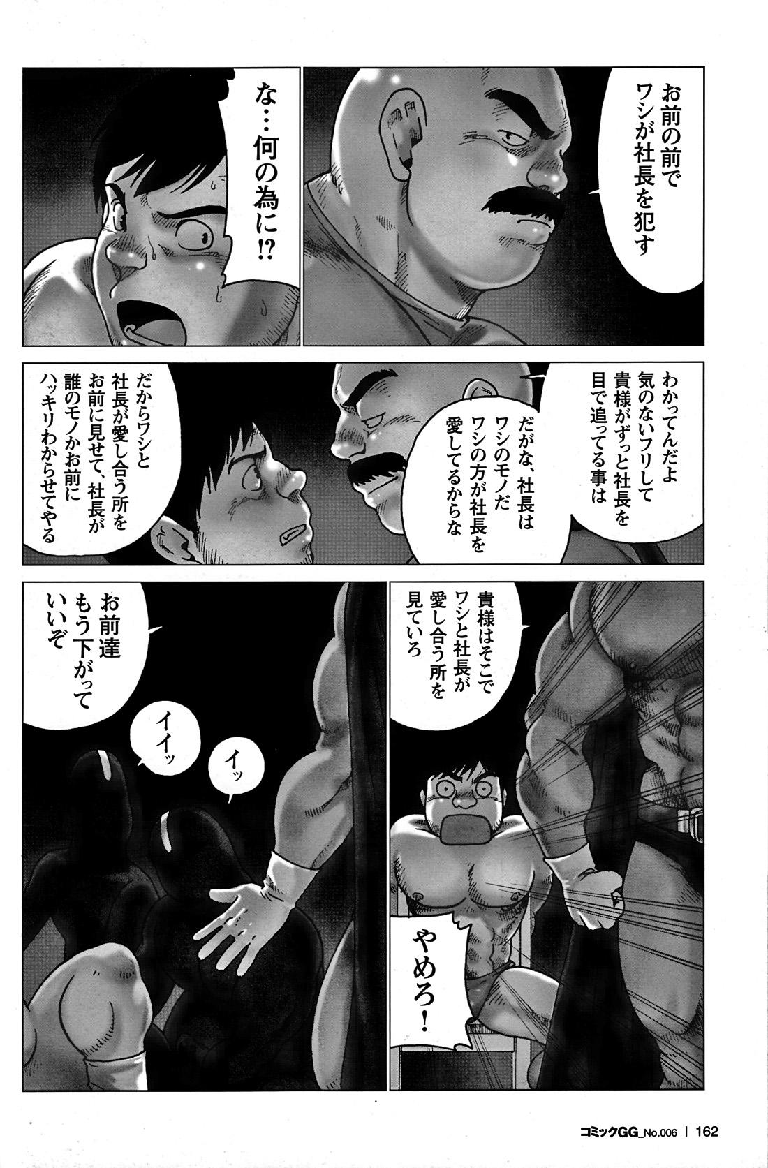 Comic G-men Gaho No. 06 Nikutai Roudousha 150