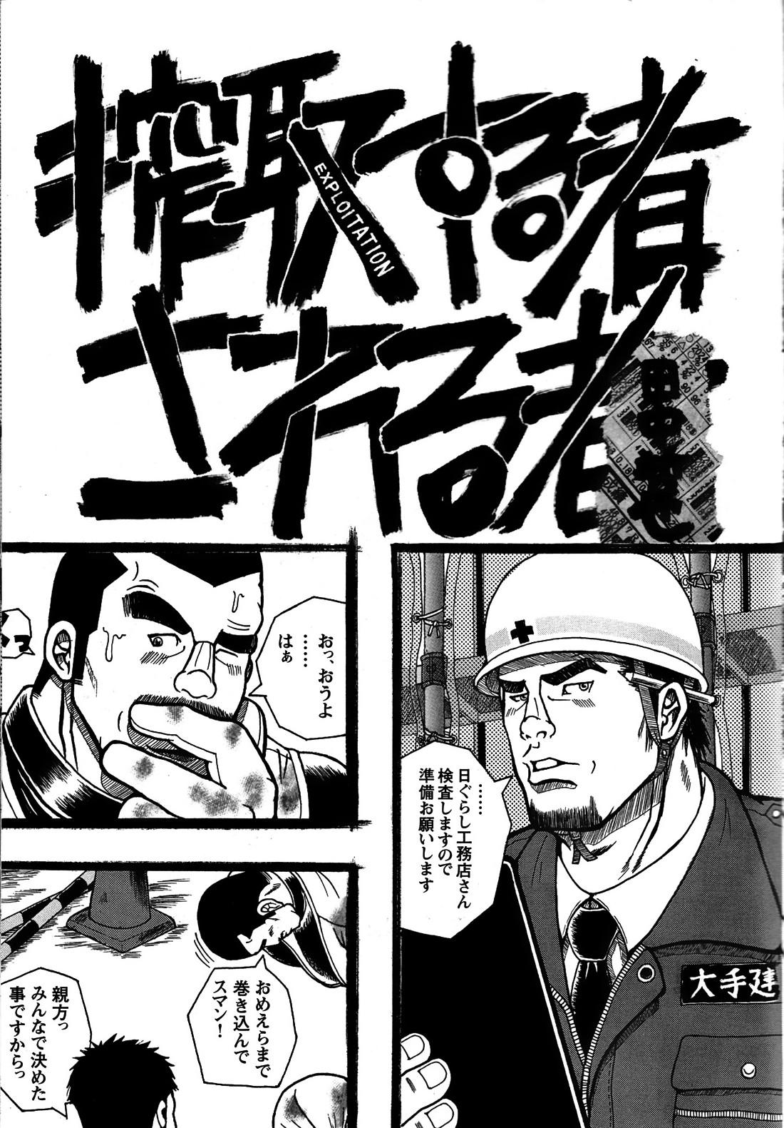 Comic G-men Gaho No. 06 Nikutai Roudousha 169