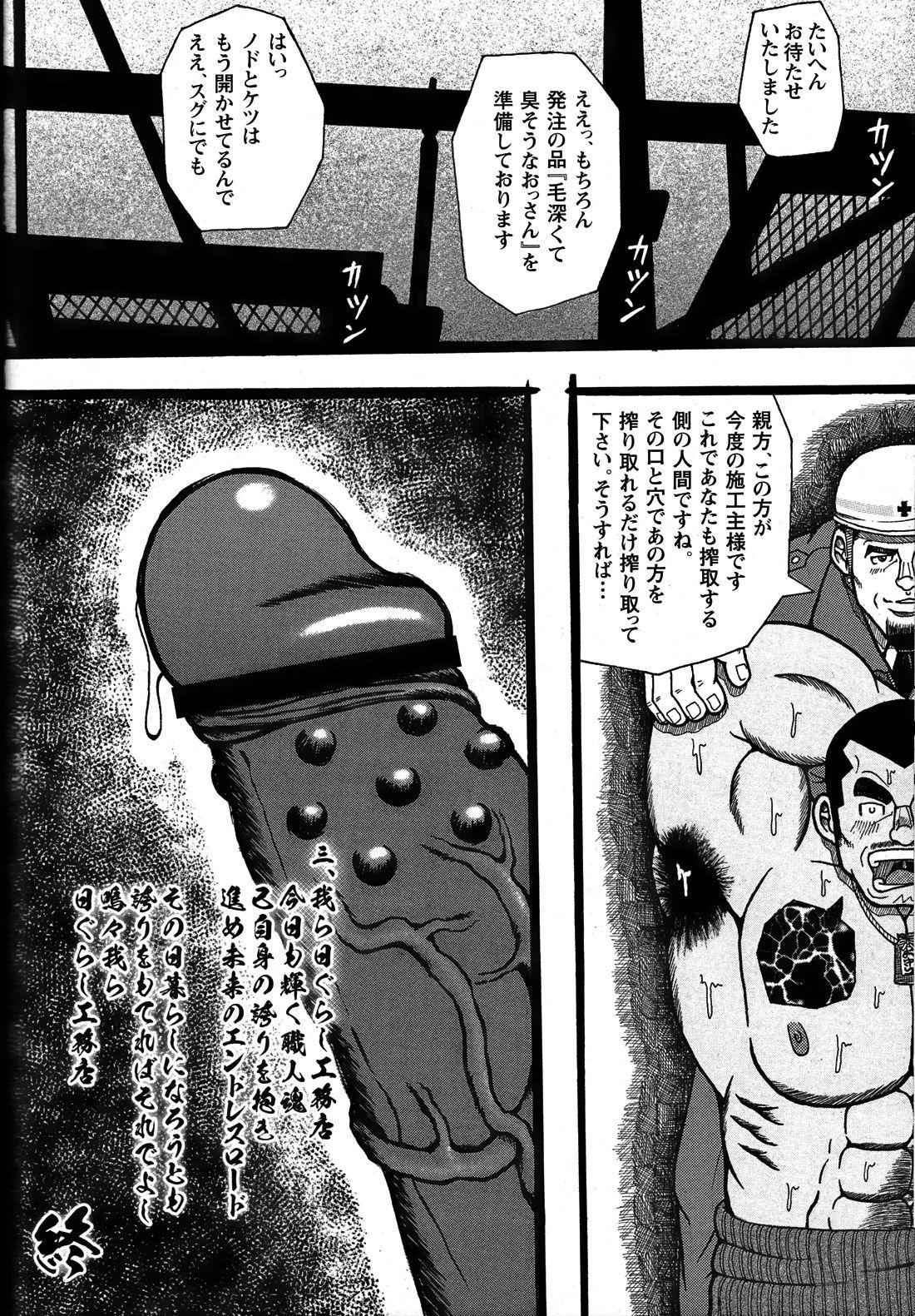 Comic G-men Gaho No. 06 Nikutai Roudousha 179