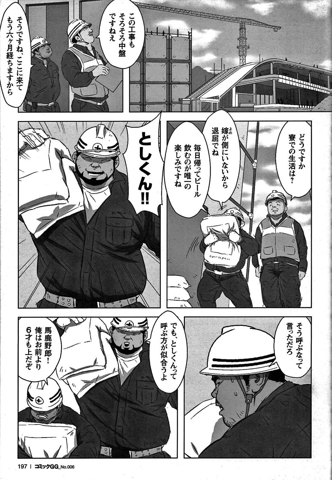 Comic G-men Gaho No. 06 Nikutai Roudousha 184