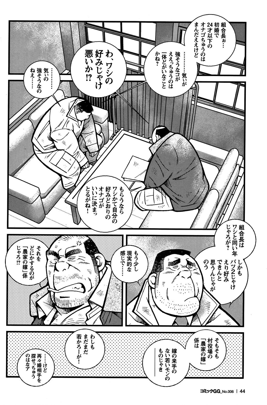 Comic G-men Gaho No. 06 Nikutai Roudousha 38