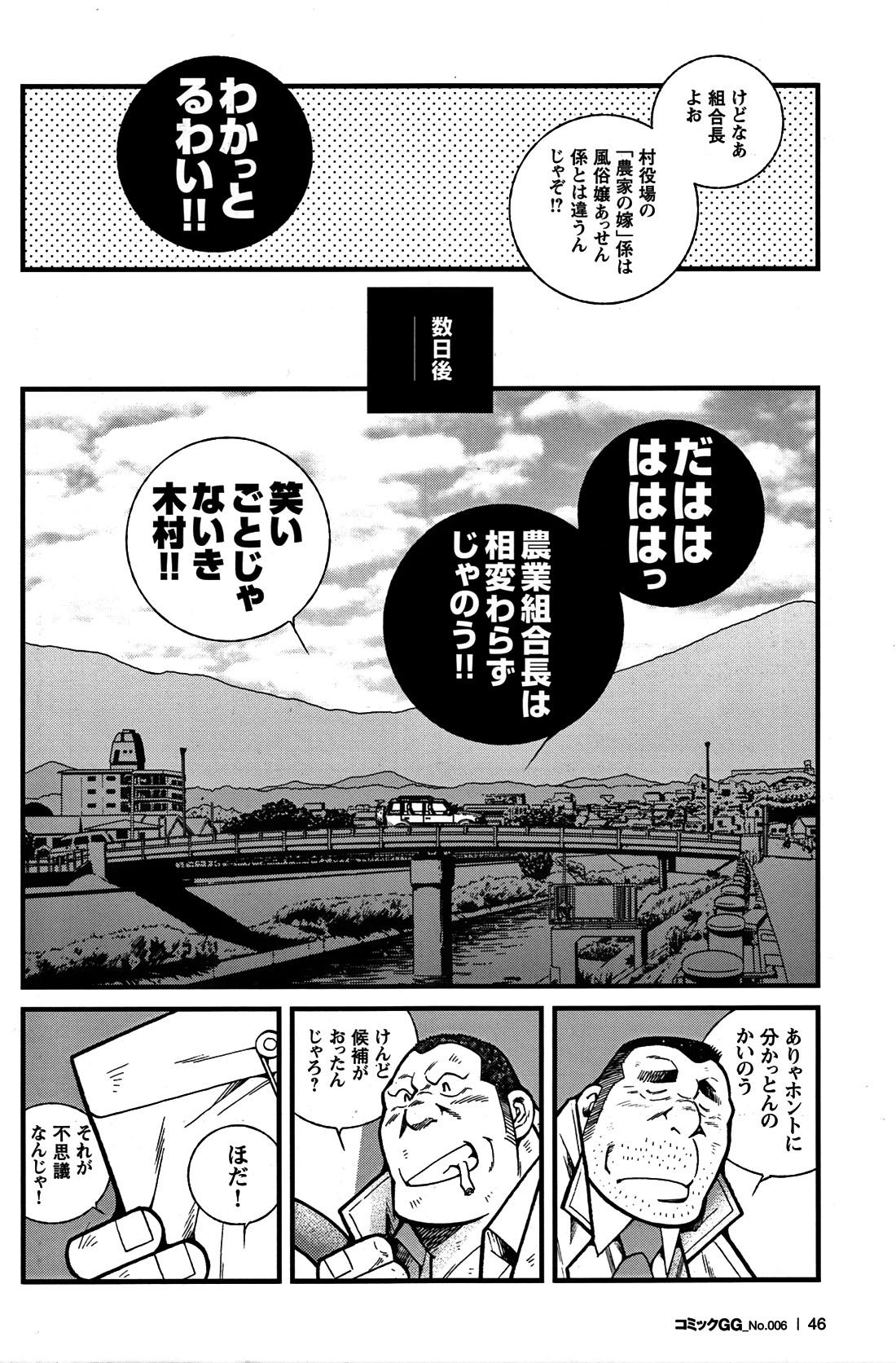 Comic G-men Gaho No. 06 Nikutai Roudousha 40