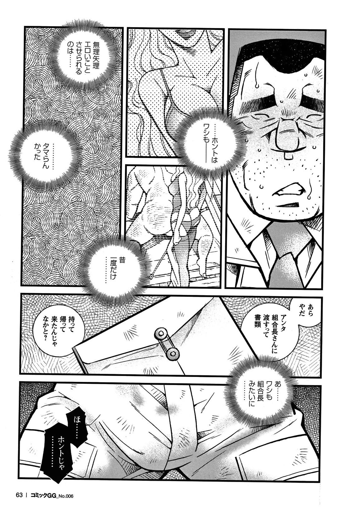 Comic G-men Gaho No. 06 Nikutai Roudousha 57
