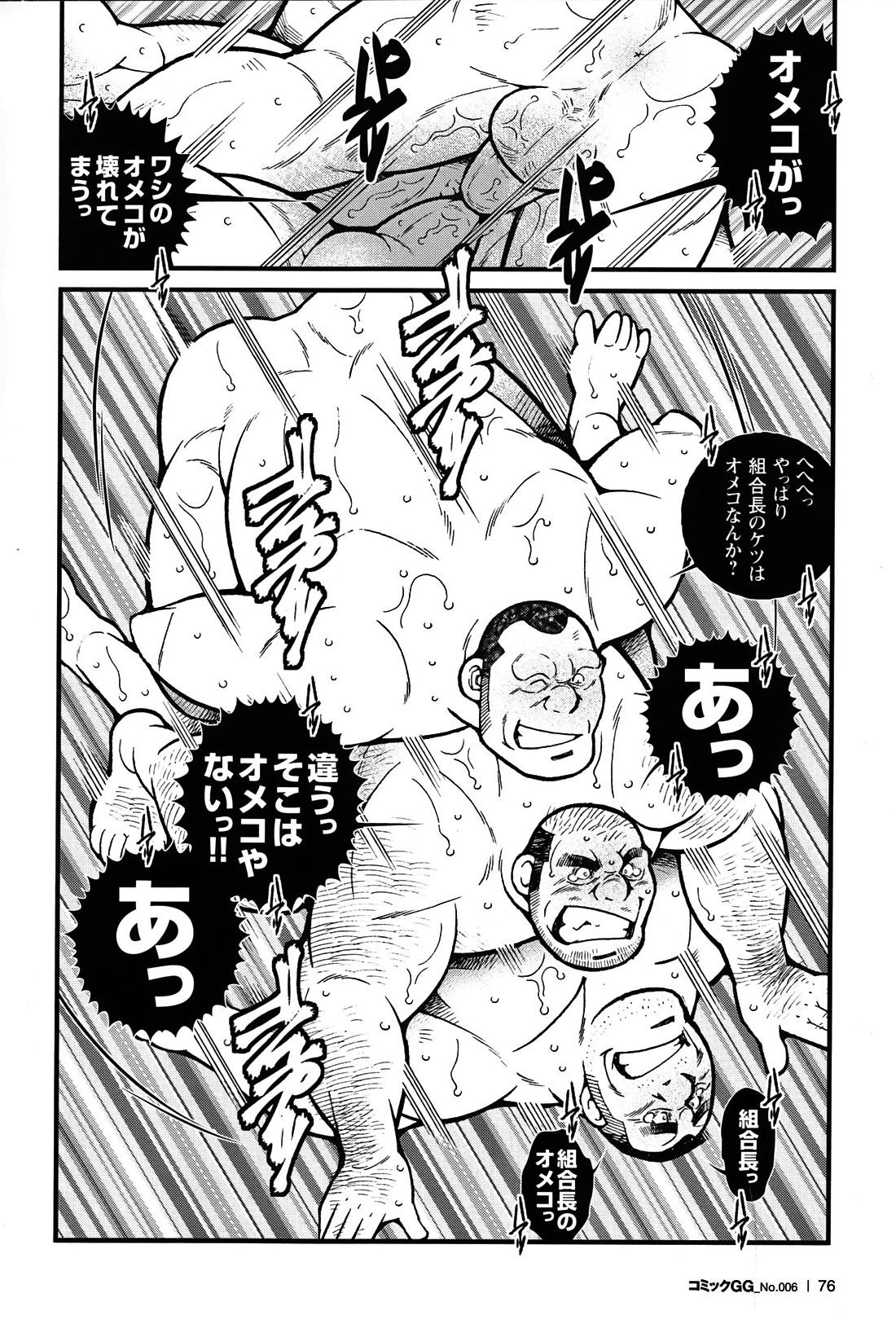 Comic G-men Gaho No. 06 Nikutai Roudousha 70