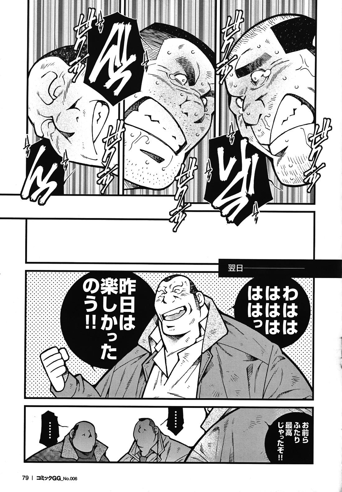 Comic G-men Gaho No. 06 Nikutai Roudousha 73