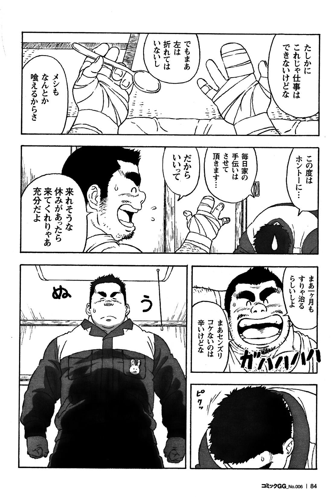 Comic G-men Gaho No. 06 Nikutai Roudousha 76