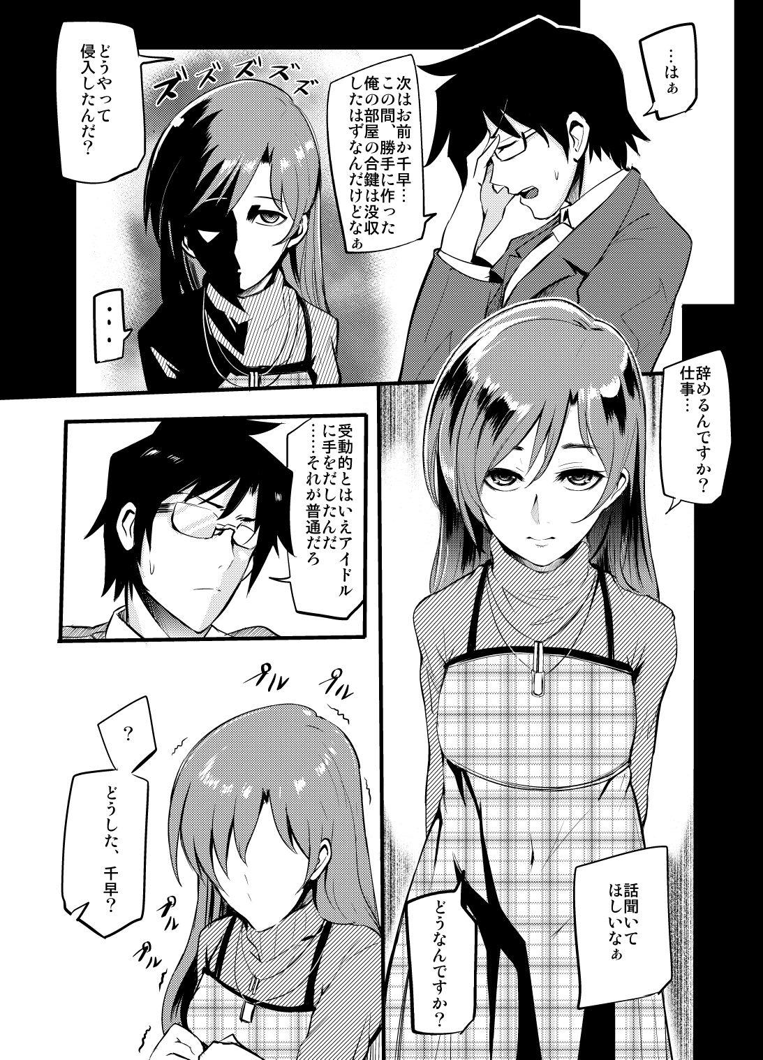 Asian THEYANDEREM@STER - The idolmaster Gaystraight - Page 3