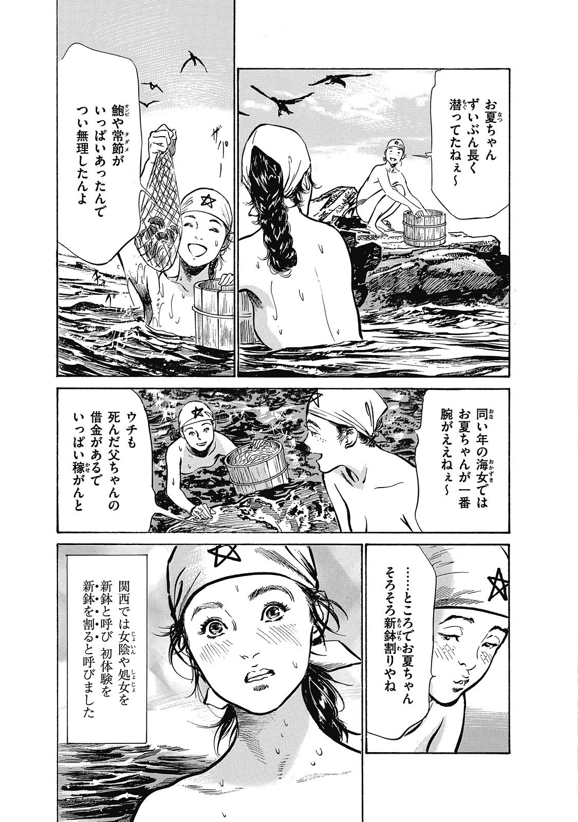Boy Ukiyo Tsuya Zoushi 6 Jizz - Page 7