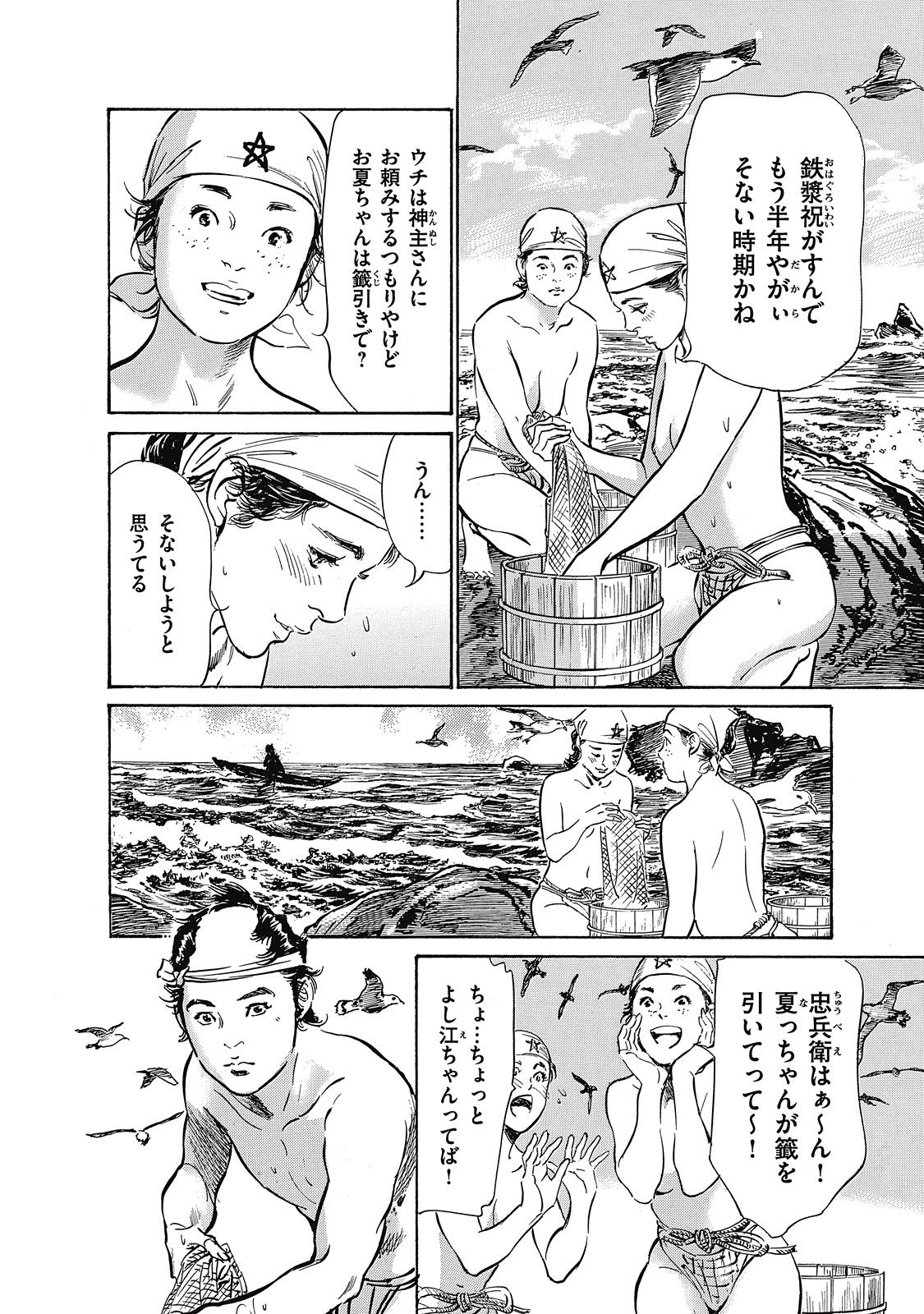 Rough Porn Ukiyo Tsuya Zoushi 6 Couple Fucking - Page 8