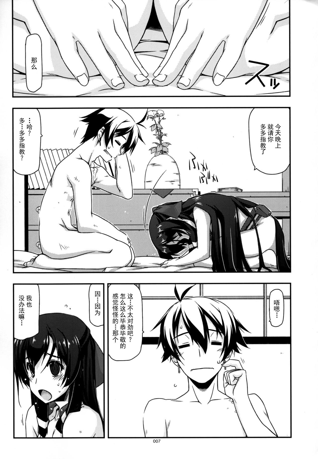 Web Cam Musashi no Ijiraremono-tachi no Soushuuhen II - Kyoukai senjou no horizon Sis - Page 7