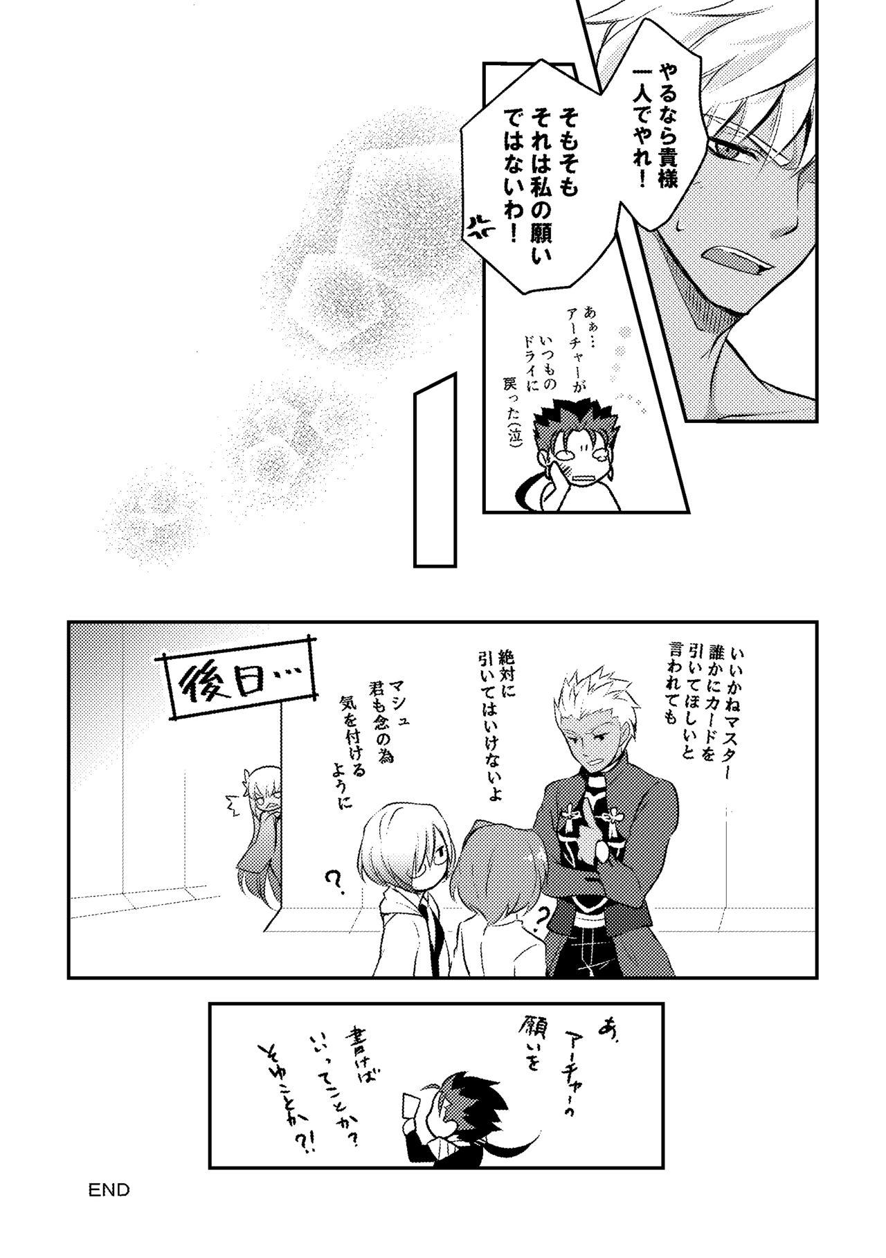 Curious Ai o Fukamete Mimasen ka - Fate grand order 3some - Page 24