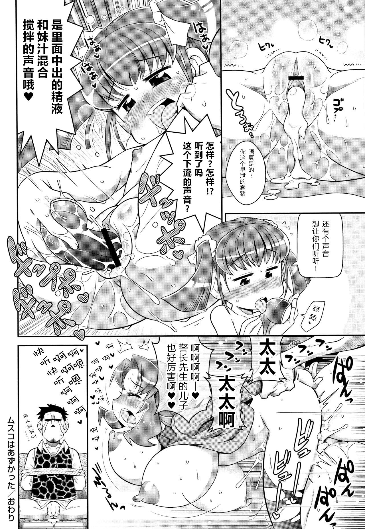 Girls [Satsuki Itsuka] Musuko wa Azukatta | 孩子被诱拐犯绑架了 (Yo! Loli Bitch) [Chinese] [原来如此万能事务所汉化组 New - Page 13
