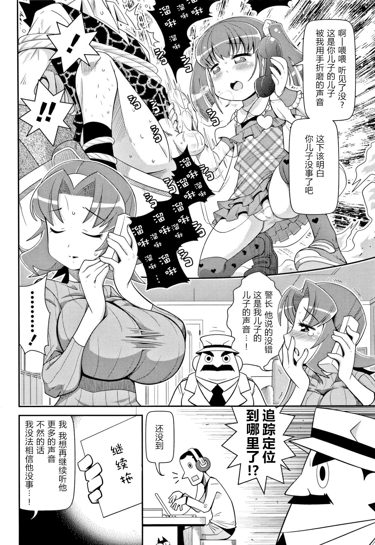 Bareback [Satsuki Itsuka] Musuko wa Azukatta | 孩子被诱拐犯绑架了 (Yo! Loli Bitch) [Chinese] [原来如此万能事务所汉化组 Party - Page 5