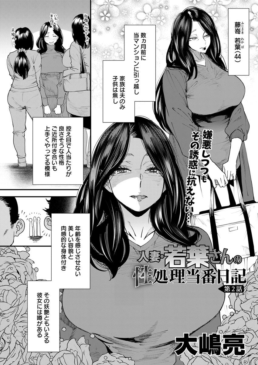 [Ooshima Ryou] Hitozuma Wakaba-san no Seishori Touban Nikki Ch. 1-4 [Digital] 20