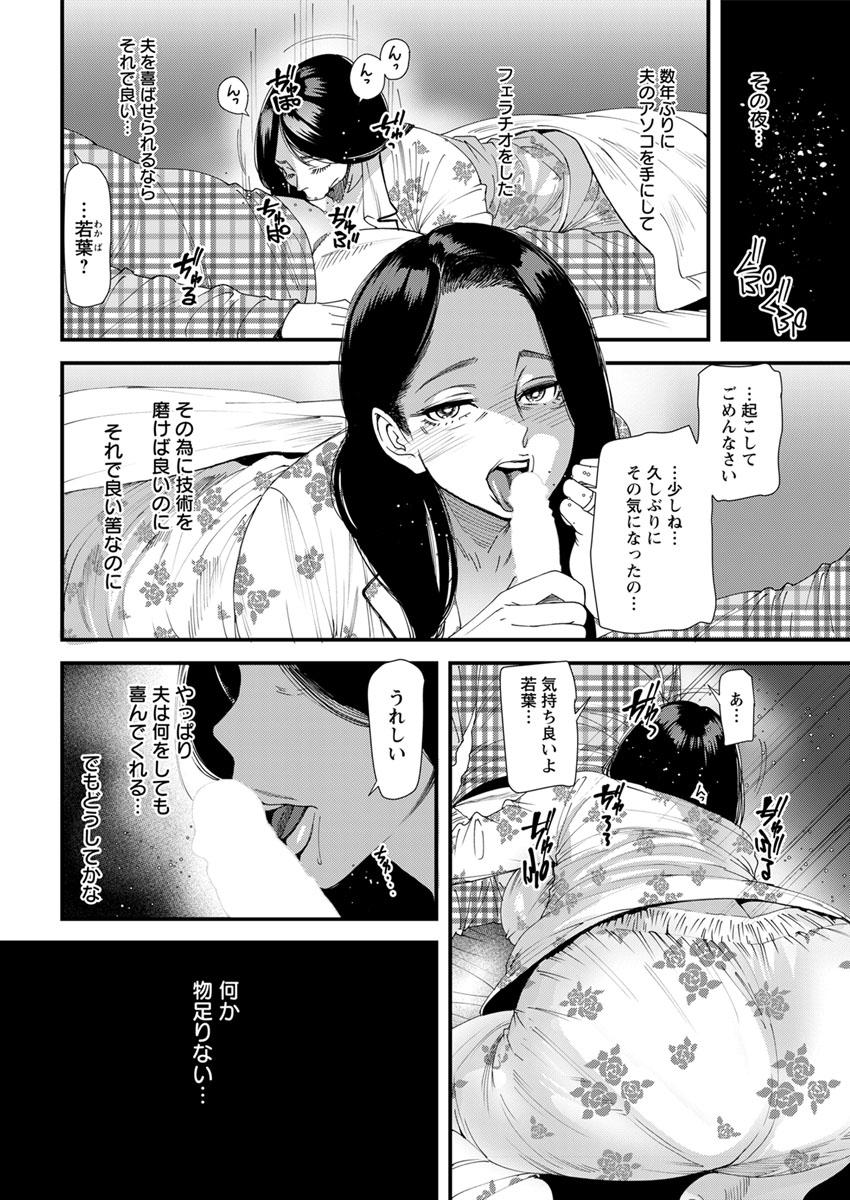 [Ooshima Ryou] Hitozuma Wakaba-san no Seishori Touban Nikki Ch. 1-4 [Digital] 45