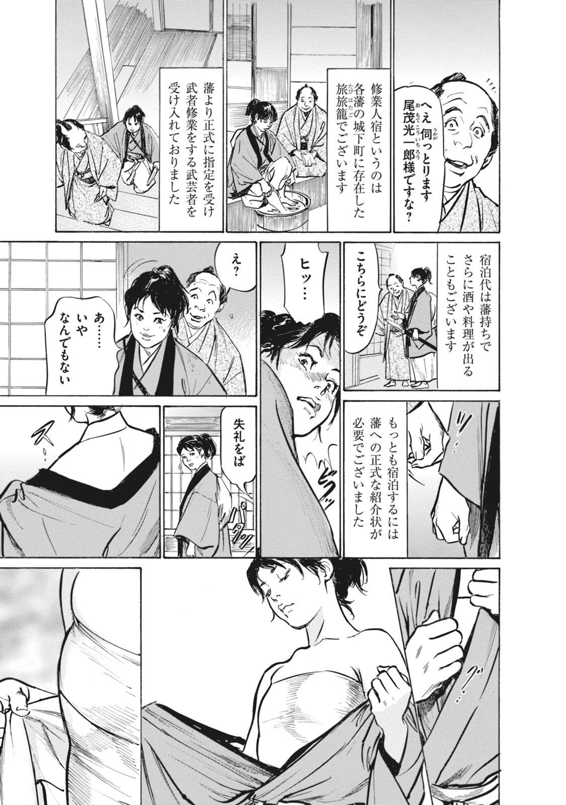 Boy Ukiyo Tsuya Zoushi 7 Girl On Girl - Page 9
