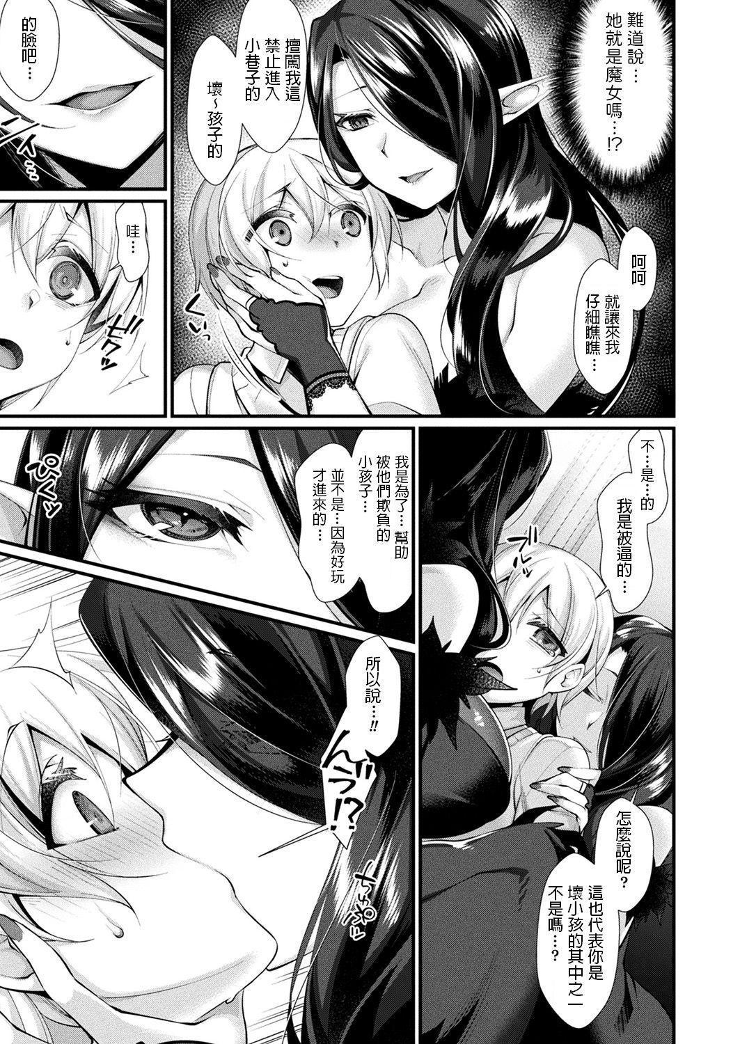 Tits Rojiura no Himitsu Real Orgasms - Page 5
