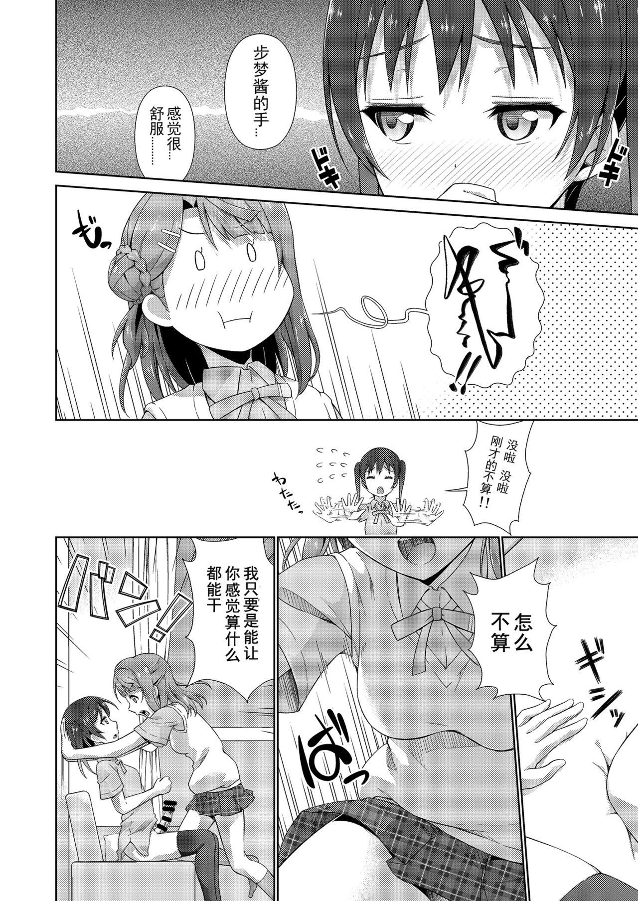 Gostosa Ima wa Watashi to no Jikan da yo Zenpen - Love live nijigasaki high school idol club Gordita - Page 10