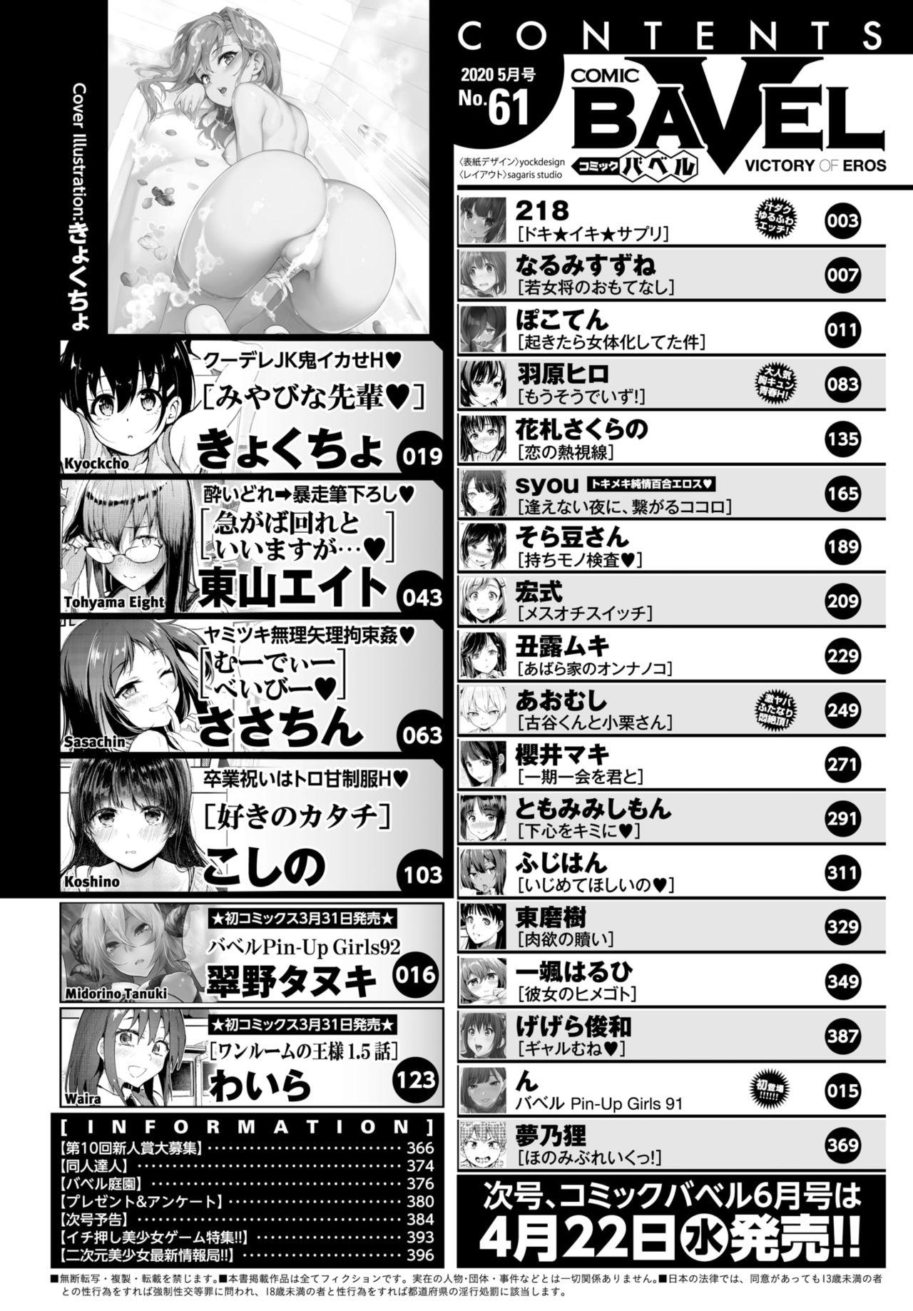 Kashima COMIC BAVEL 2020-05 Stepbro - Page 2