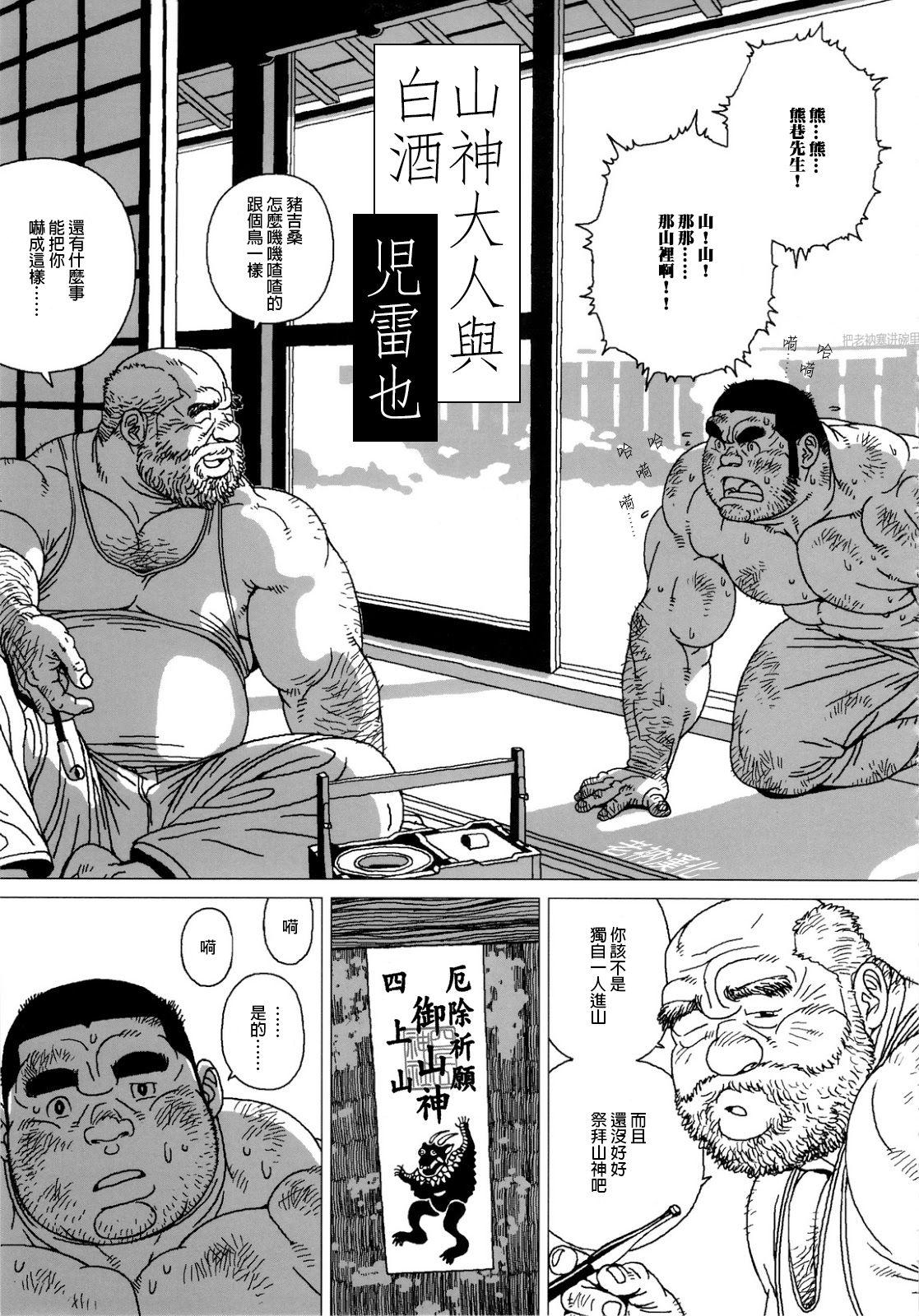 Footjob On Yama-san to Shiroi Sake | 山神大人与白酒 Arrecha - Page 2