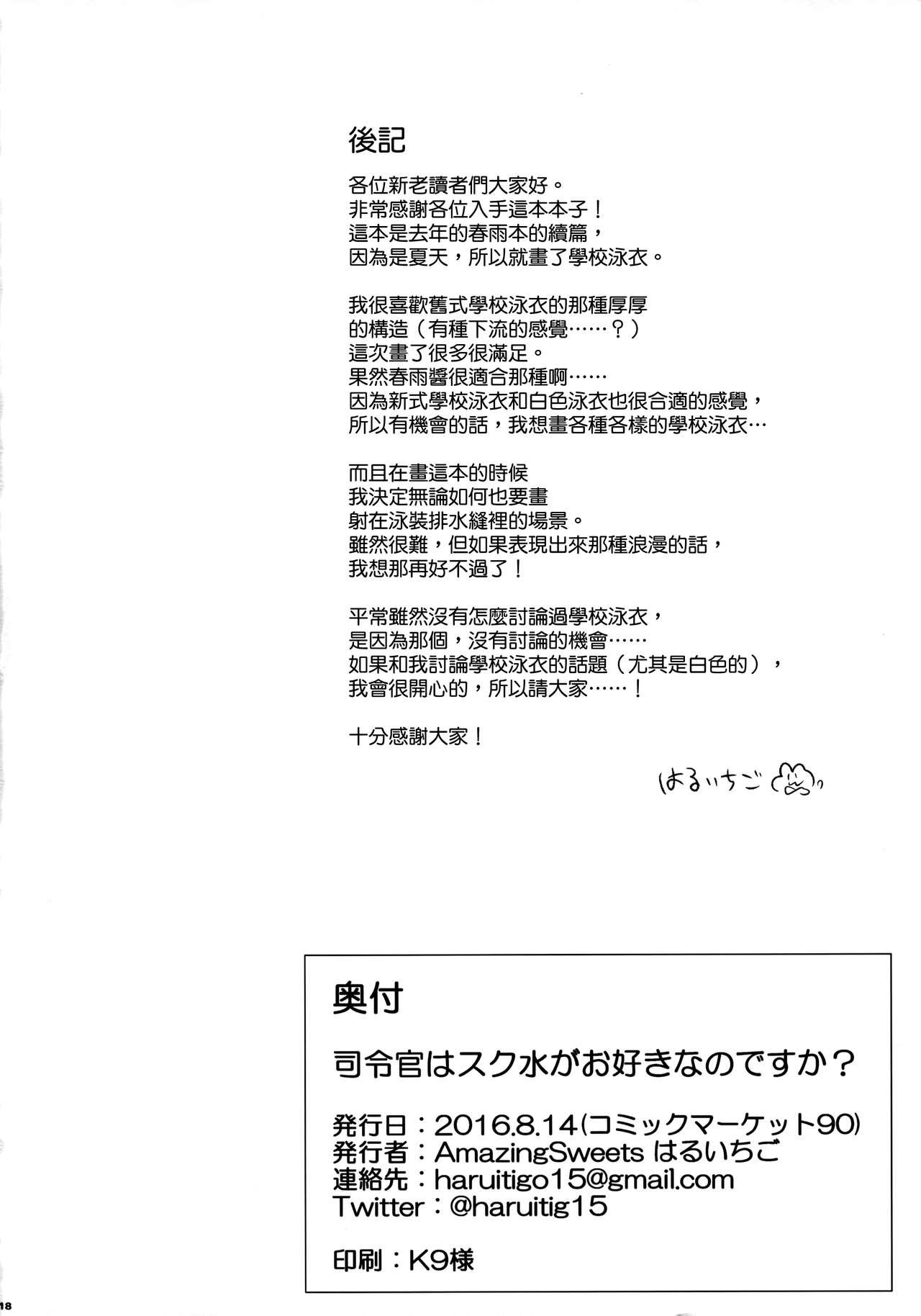 Kitchen Shireikan wa Sukumizu ga Osuki nano desu ka? - Kantai collection Rough Fuck - Page 18