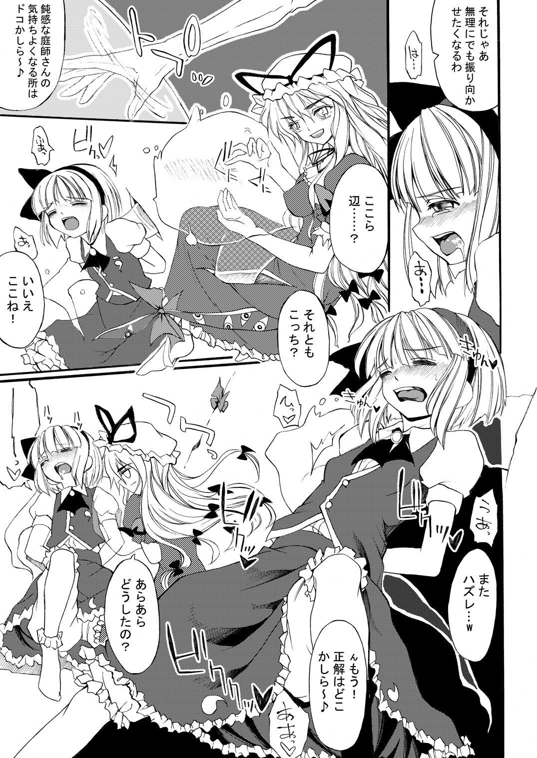 Lesbo 白玉サクラガサネ/サナギ - Touhou project Granny - Page 8