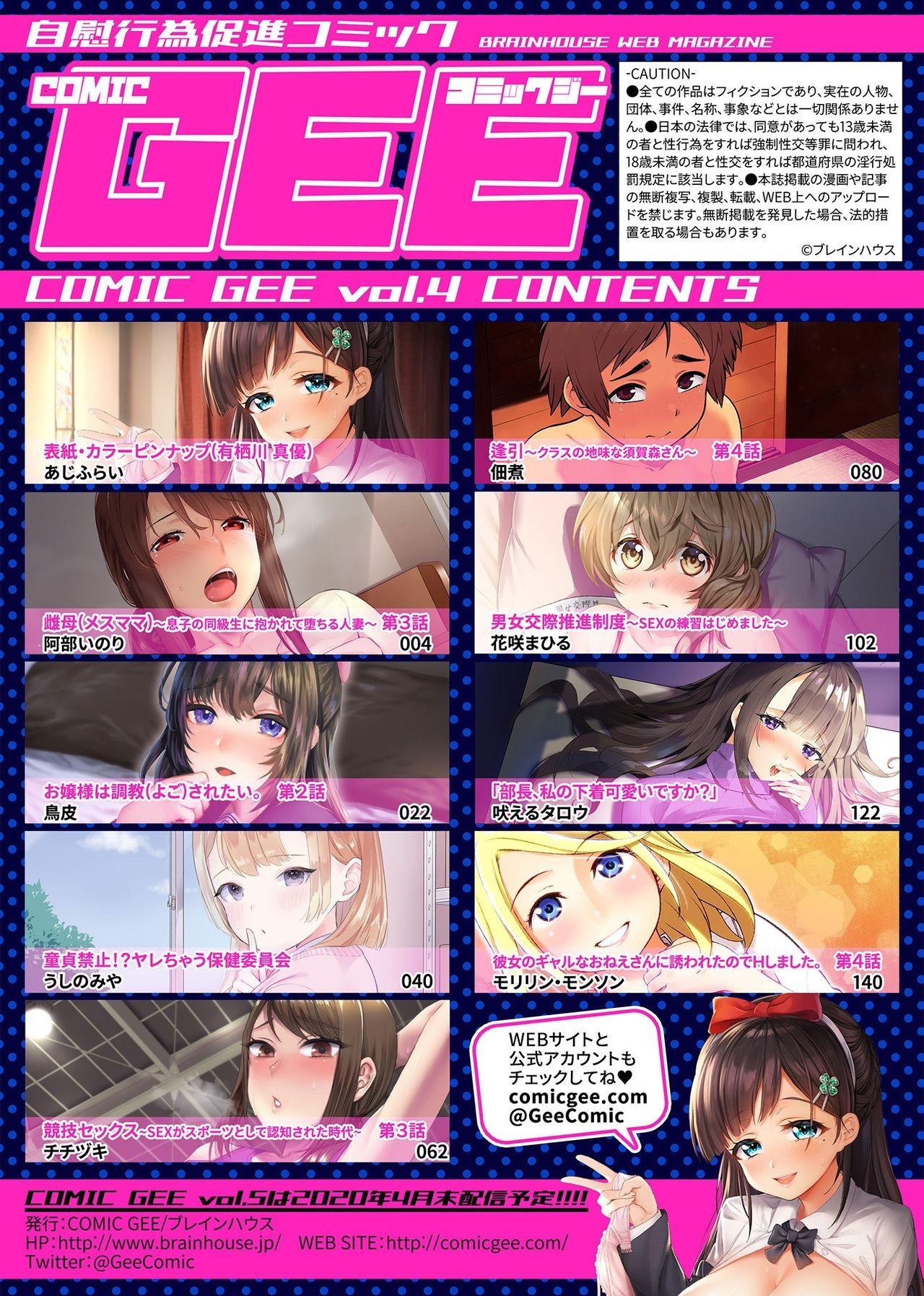 Ass Licking COMIC GEE Vol.4 Teens - Page 3