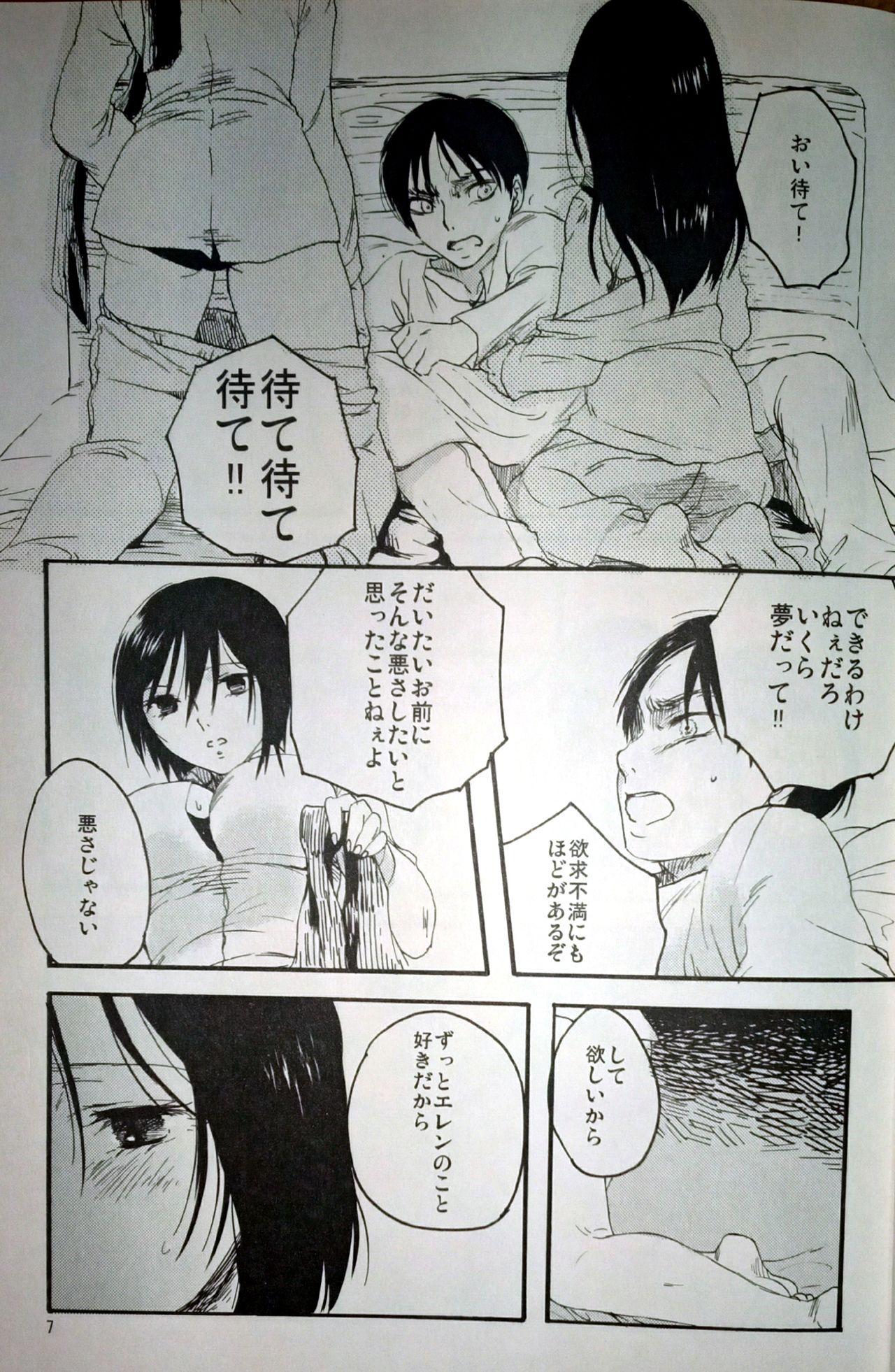 Gay Theresome (C86) [iron (Kanae)] 21-sai to 9-sai no Mikasa ni Aisarete Yoru mo Nemurenai Eren no Hanashi (Shingeki no Kyojin) - Shingeki no kyojin Hardcoresex - Page 8