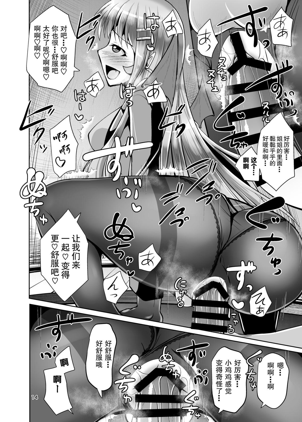 Futanari Kuro Tights no Succubus JK ni Oshiri Horaretai vol.2 13