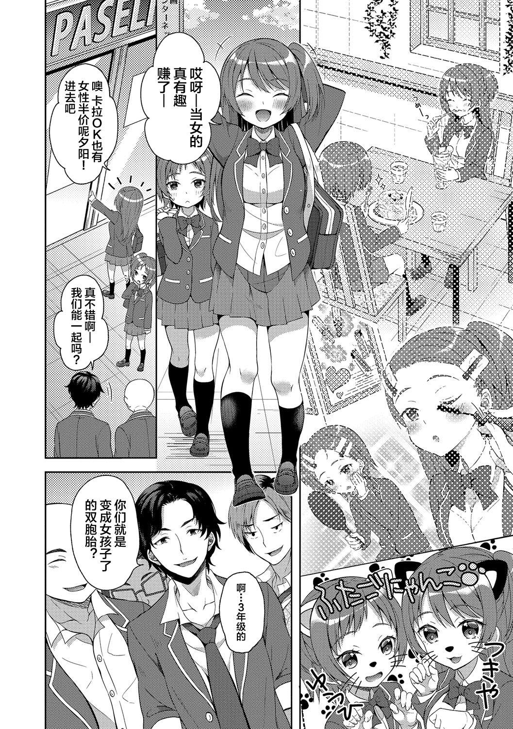 Ball Busting Futago de Joshikatsu! Hentai - Page 5