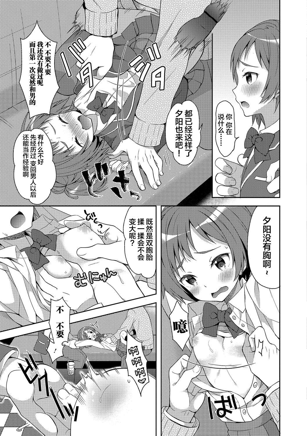 Ball Busting Futago de Joshikatsu! Hentai - Page 8