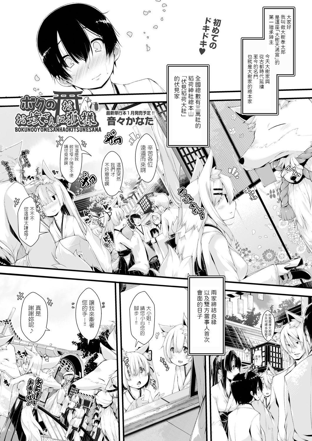 Morocha [Otooto Kanata] Boku no Oyome-san wa Okitsune-sama (COMIC AUN 2018-01) [Chinese] [Digital] German - Page 1