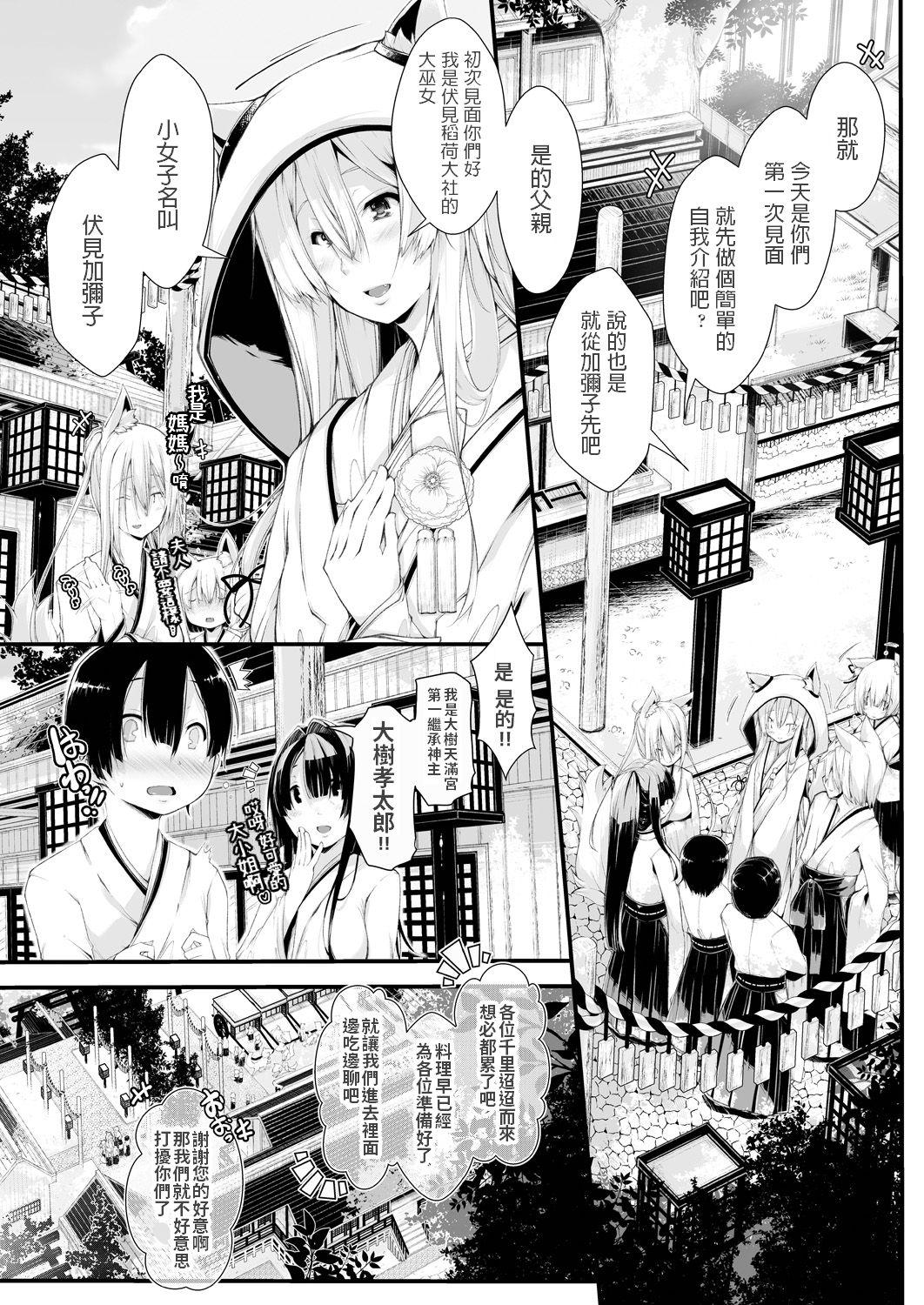 Neighbor [Otooto Kanata] Boku no Oyome-san wa Okitsune-sama (COMIC AUN 2018-01) [Chinese] [Digital] Busty - Page 3