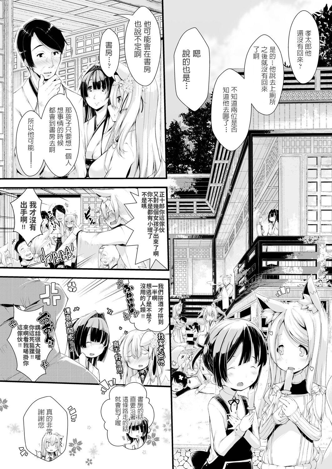 Gay Group [Otooto Kanata] Boku no Oyome-san wa Okitsune-sama (COMIC AUN 2018-01) [Chinese] [Digital] Real Sex - Page 4