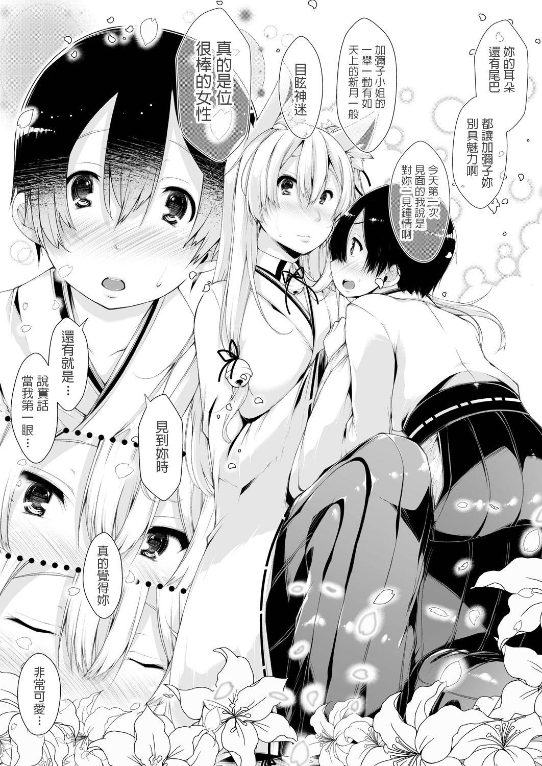 Gay Group [Otooto Kanata] Boku no Oyome-san wa Okitsune-sama (COMIC AUN 2018-01) [Chinese] [Digital] Real Sex - Page 8