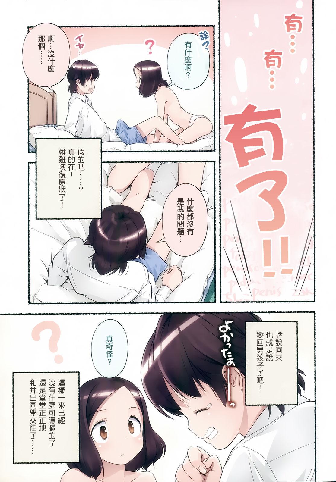 Concha Nozomu Nozomi Vol. 2 Gemendo - Page 12