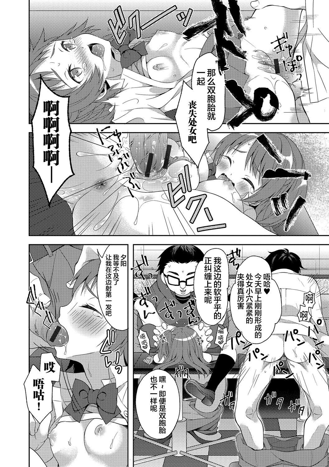 Amateur Sex Futago de Joshikatsu! Handsome - Page 13