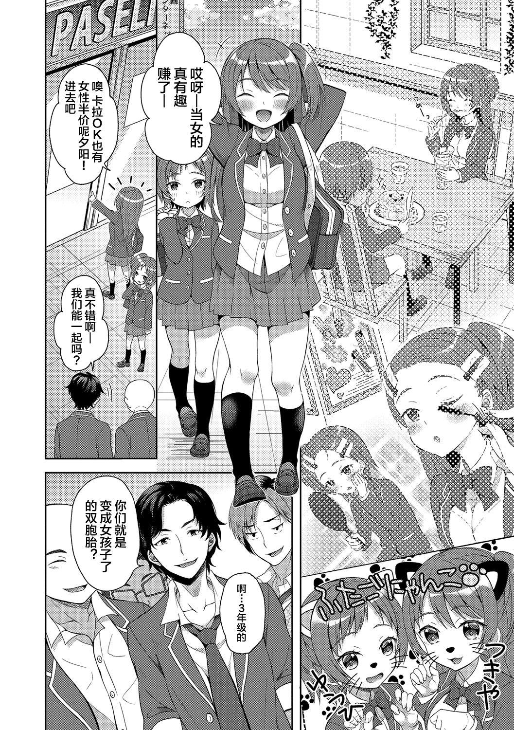 Para Futago de Joshikatsu! Colegiala - Page 5