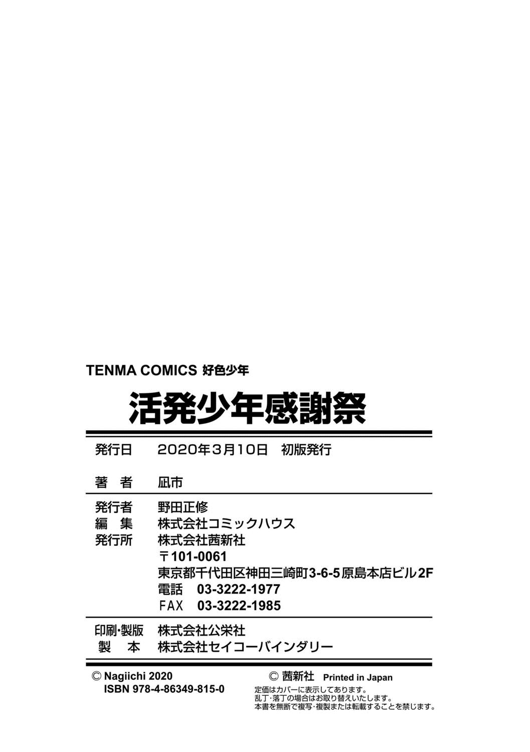 Kappatsu Shounen Kanshasai + DLsite Gentei Tokuten 193