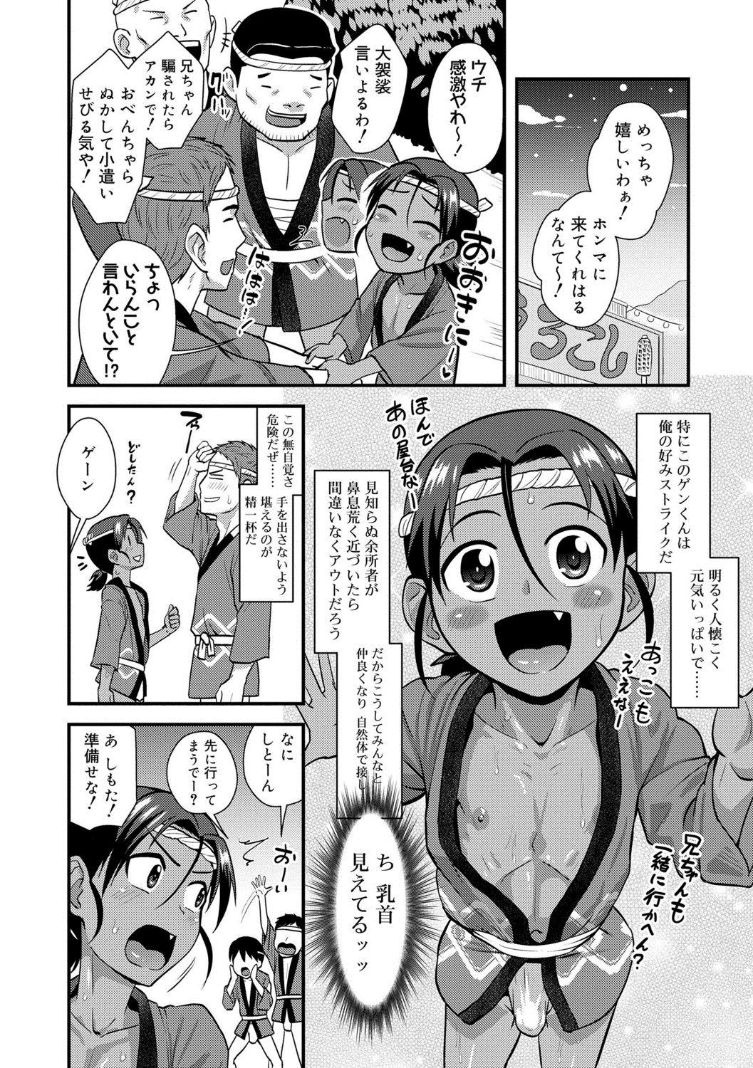 Gay Bukkakeboy Kappatsu Shounen Kanshasai + DLsite Gentei Tokuten Money - Page 6