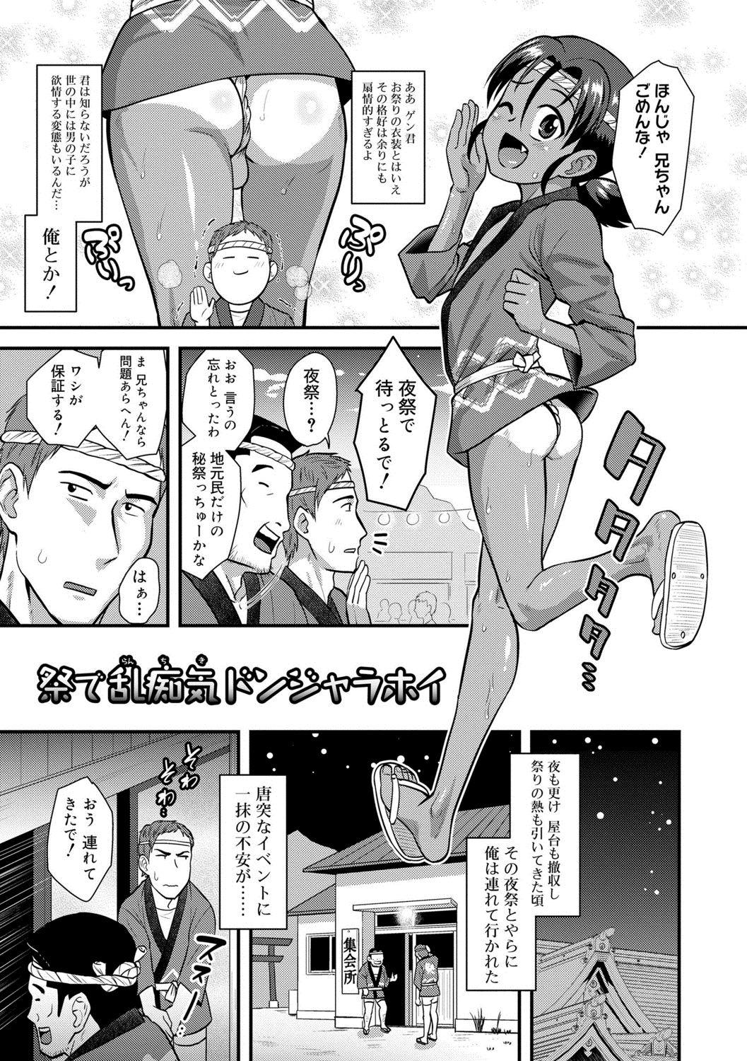 Gay Public Kappatsu Shounen Kanshasai + DLsite Gentei Tokuten Cumfacial - Page 7