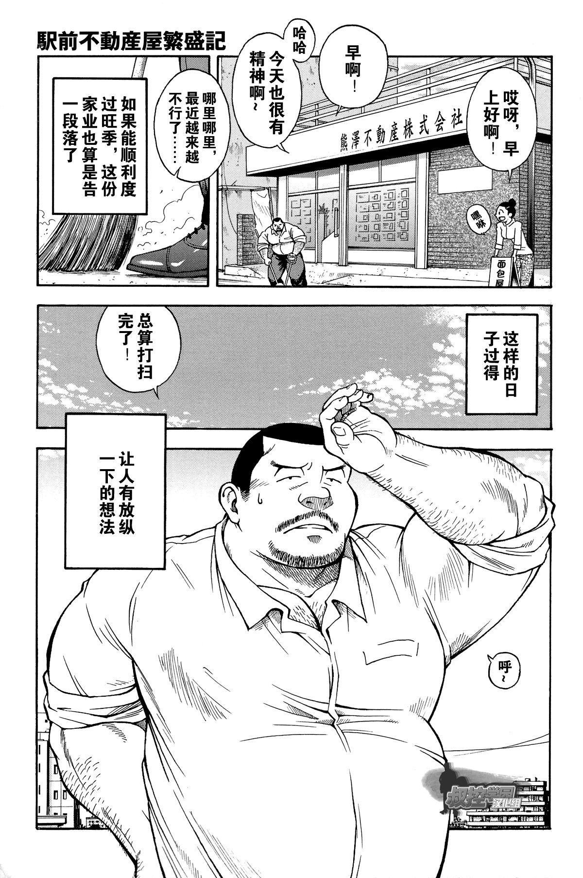 Gapes Gaping Asshole Ekimae Fudosan Hanjyoki Ch.1 Groping - Page 2