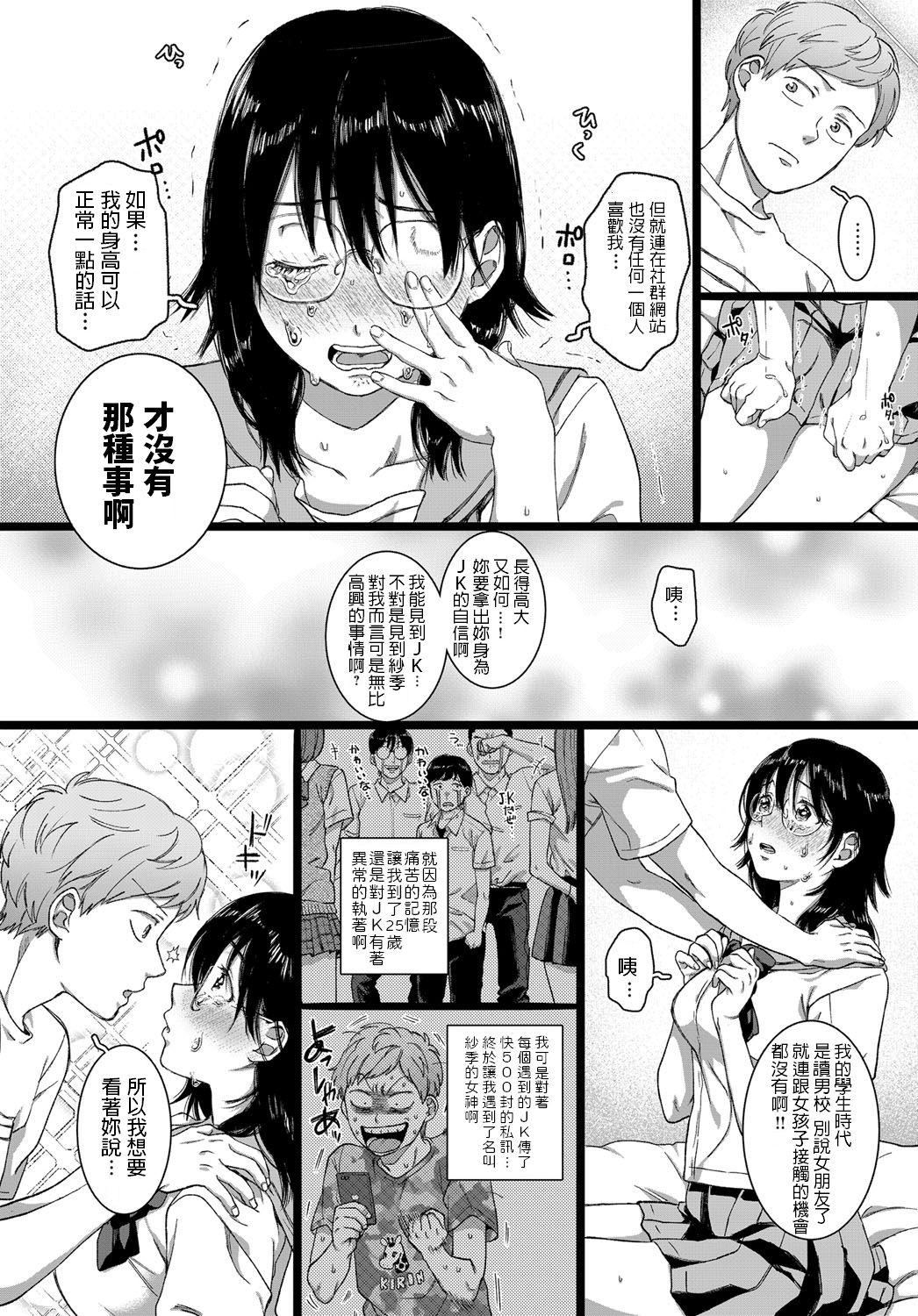 Room Dai wa JK o Kaneru Teensnow - Page 4