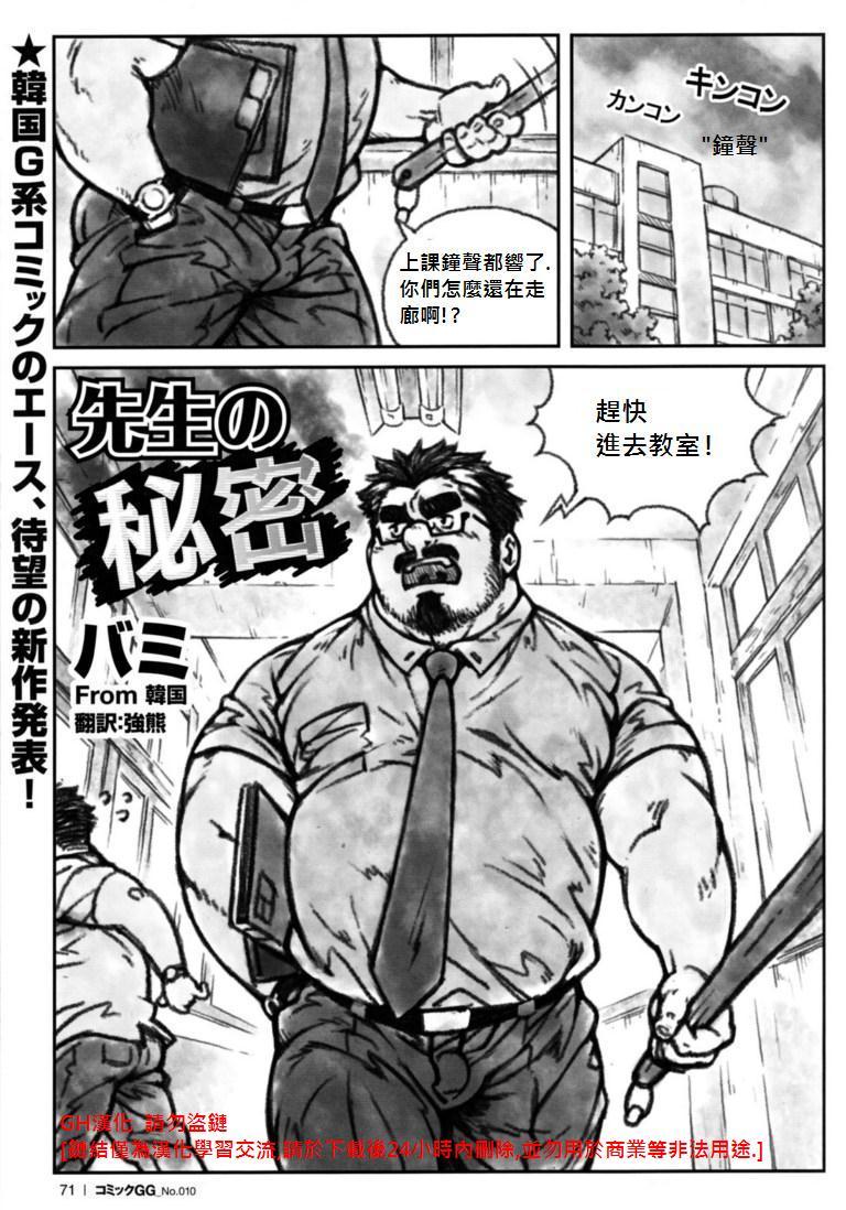 Daring Sensei no Himitsu | 老师的秘密 Small Boobs - Page 1