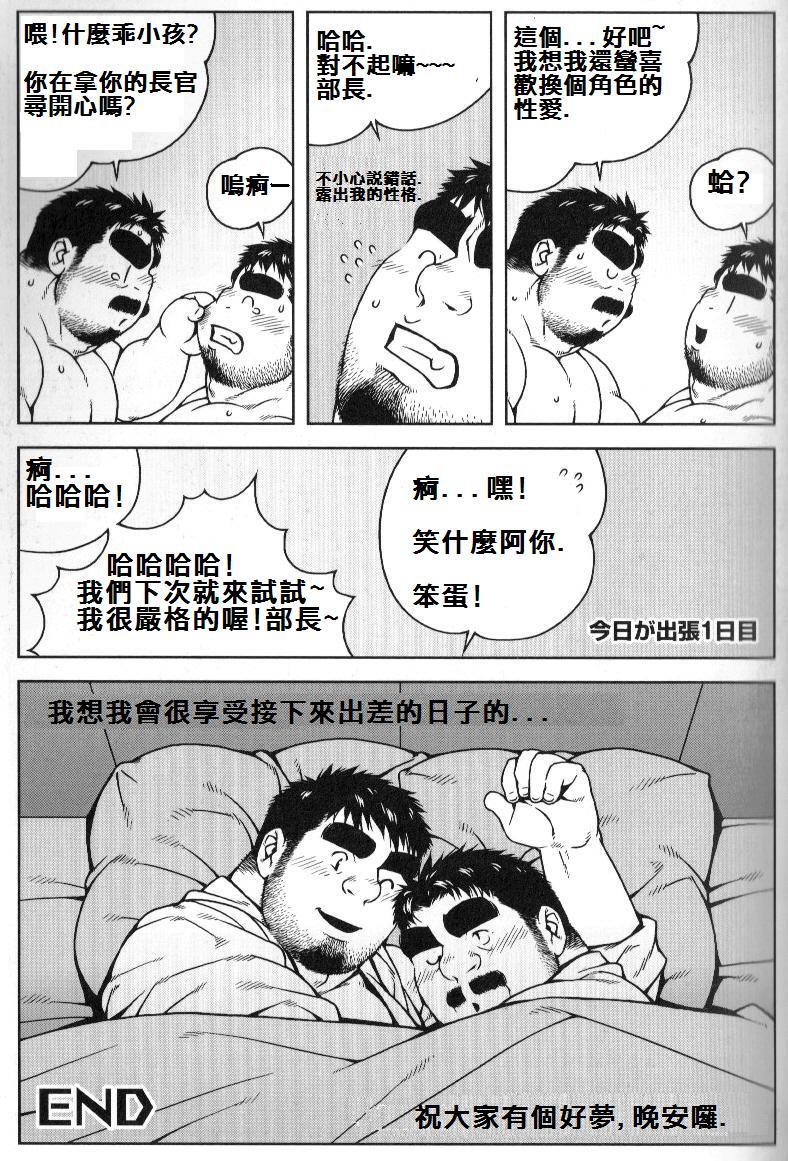 Fuck My Pussy Shinya no Buchou | 深夜的部長 Gay Amateur - Page 14