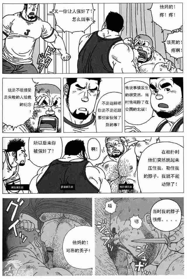 Fist Sanwa no Karasu vs Himitsu Gay Cumjerkingoff - Page 2