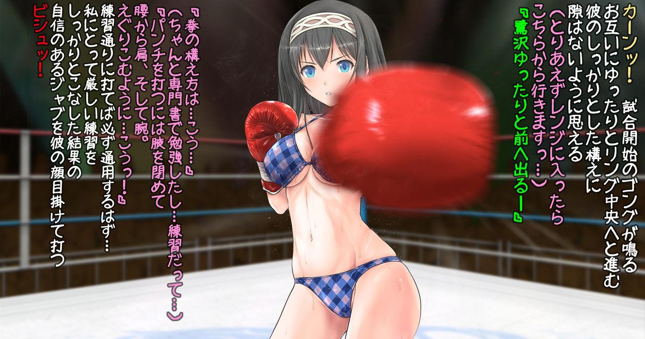 Fumika to Boxing, Shiyo side:M 9