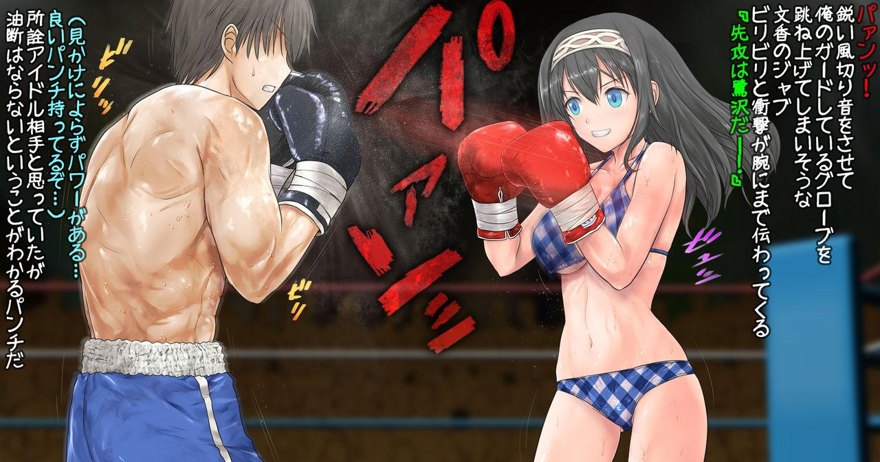 Fumika to Boxing, Shiyo side:M 11