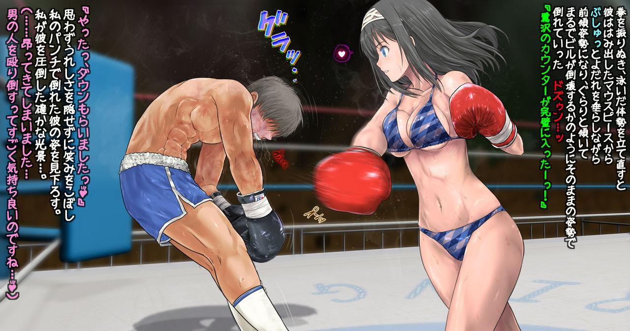 Fumika to Boxing, Shiyo side:M 33